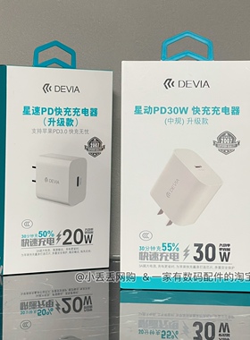 迪沃DEVIA PD30W/20W快充充电器适用苹果iPhone16promax/15pro/14plus插头12充电线13电源适配器typec to C/L