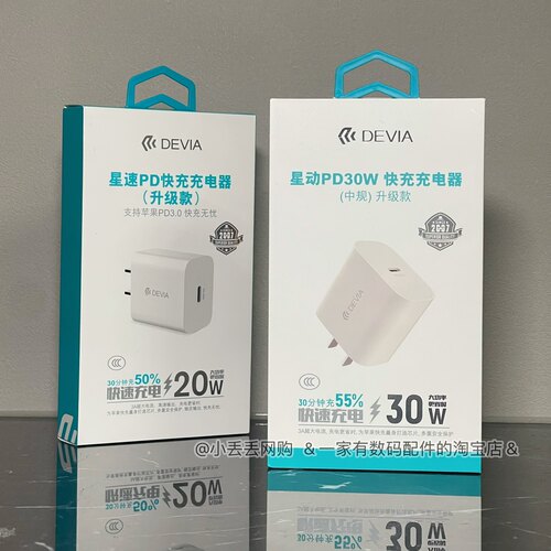 充电插头充电器迪沃DEVIA30W/20