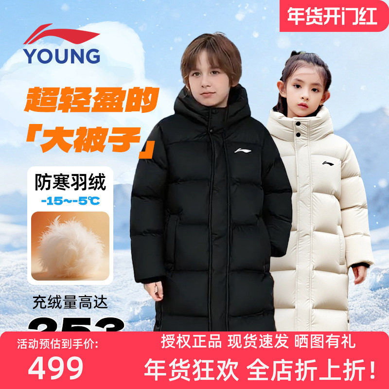 李宁儿童长款羽绒服85绒子男童女童连帽加厚保暖防寒超长过膝外套