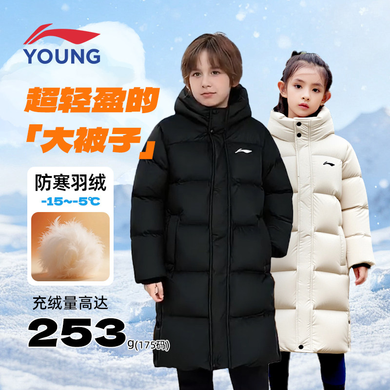李宁儿童长款羽绒服85绒子男童女童连帽加厚保暖防寒超长过膝外套