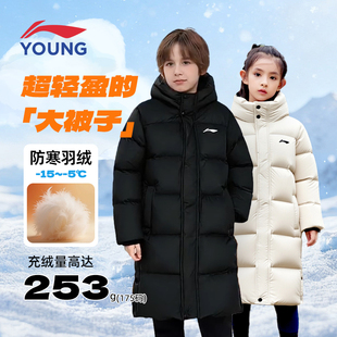 李宁儿童长款羽绒服85绒子男童女童连帽加厚保暖防寒超长过膝外套