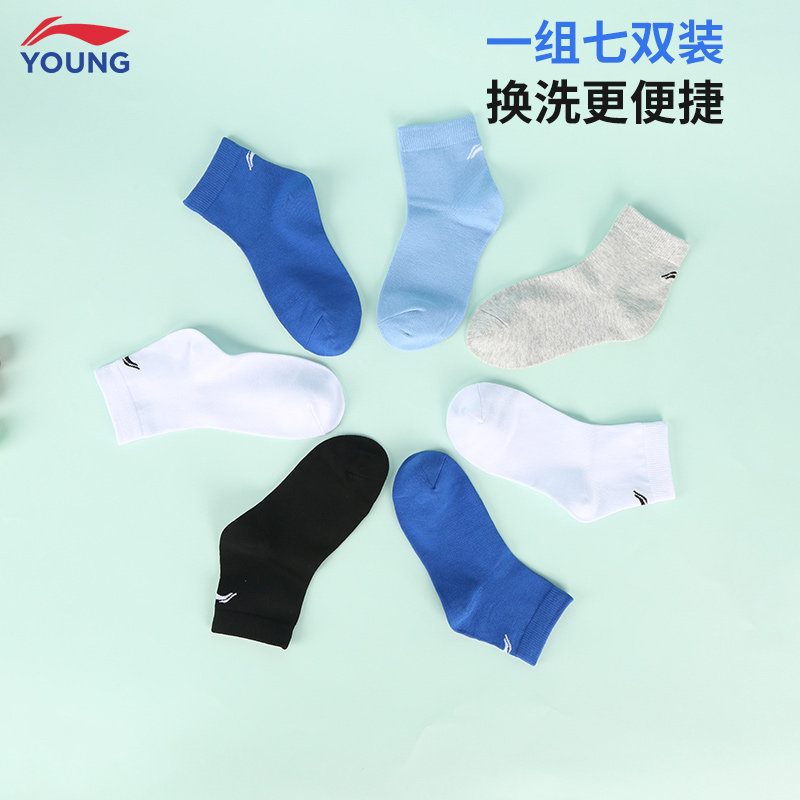 李宁儿童中筒短袜七双装男女童青少年吸汗透气高弹柔软纯色运动袜