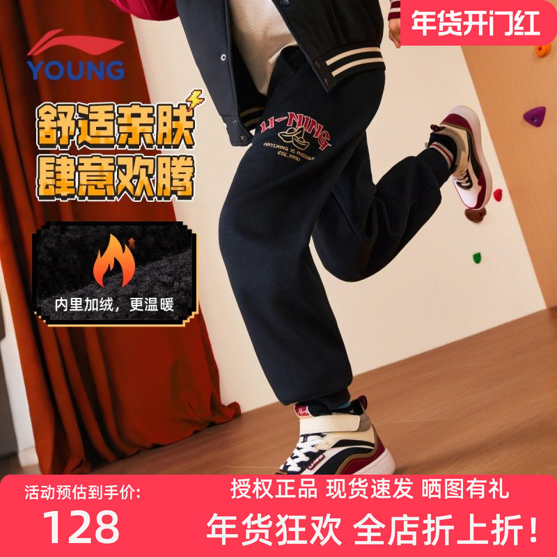 李宁儿童裤子冬季加绒男童女童亲肤保暖宽松束脚运动长裤休闲裤