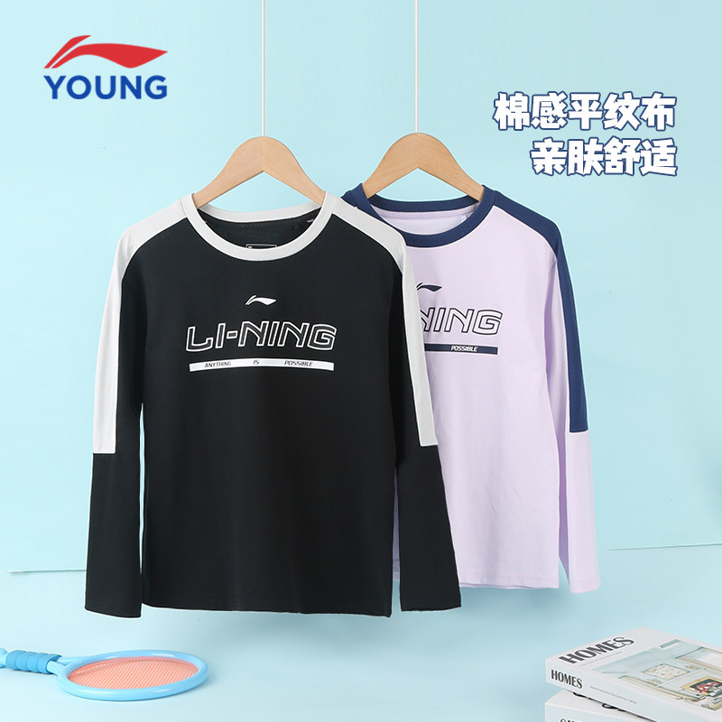 李宁儿童2026春季纯棉亲肤舒适长袖T恤男女大童圆领撞色上衣卫衣