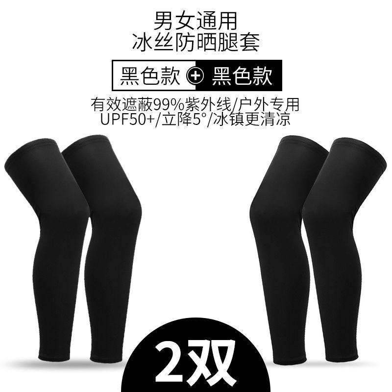 户外防晒腿套男自行车骑行冰丝脚套裤套女运动护膝速干跑步篮球夏