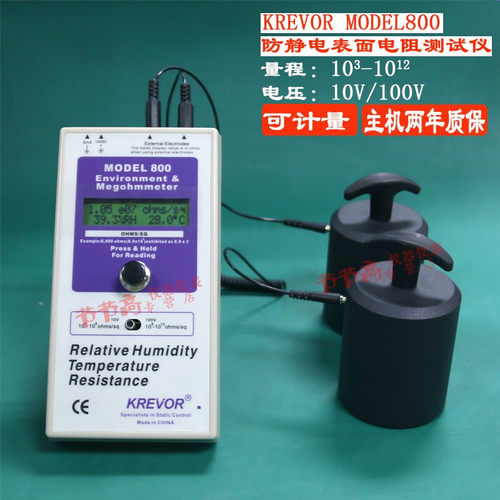 数显防静电测试仪 KREVOR 800重锤式表面电阻测试仪MODEL 800 - 封面