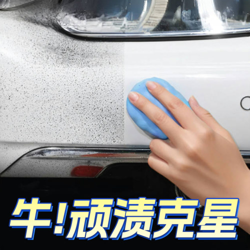 【今日立减40%】韩国进口洗车泥