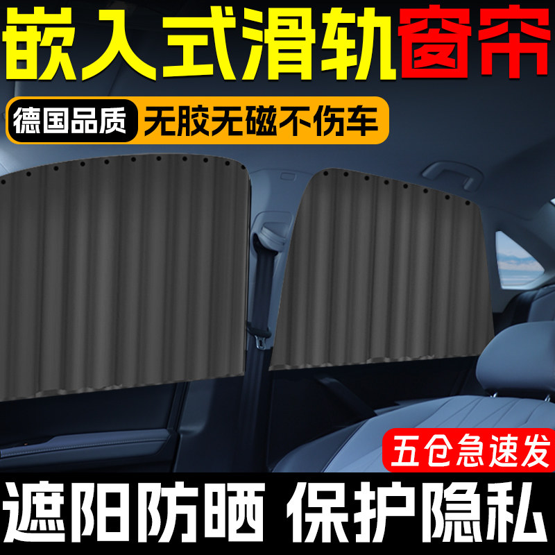 汽车窗户遮阳帘车载隐私帘嵌入车窗防晒车用遮光侧窗伸缩式遮阳布