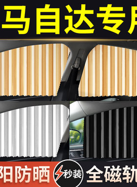 适用Mazdacx5/cx30/6/cx4/5/3昂克赛拉8阿特兹汽车窗帘遮阳帘挡
