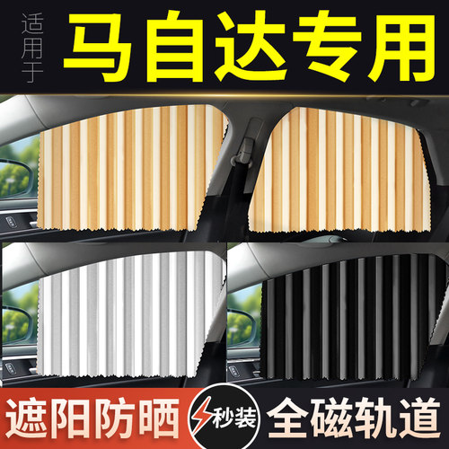 适用Mazdacx5/cx30/6/cx4/5/3昂克赛拉8阿特兹汽车窗帘遮阳帘挡