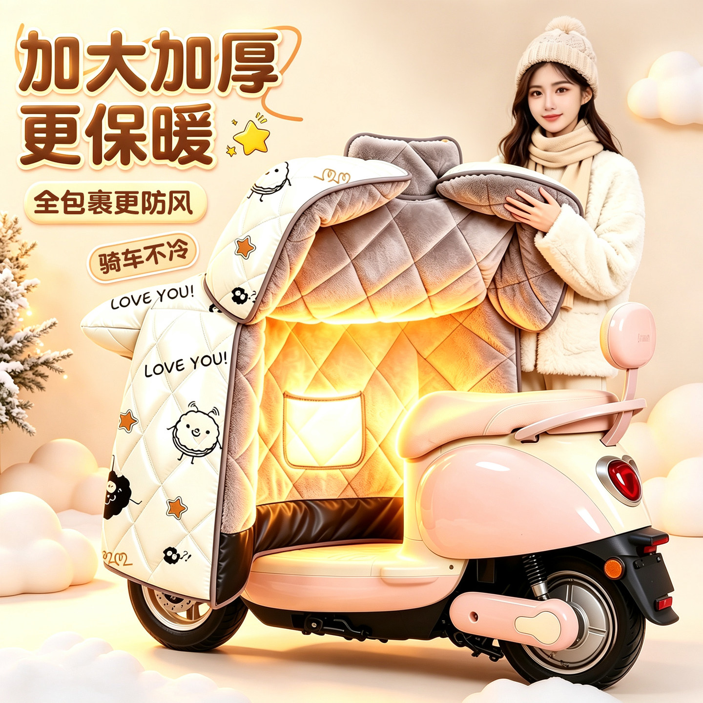 【全包裹】加厚电动车挡风被