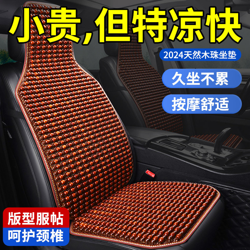 汽车坐垫夏季座垫车垫单片座椅车内货车夏天凉垫透气通风木珠后排