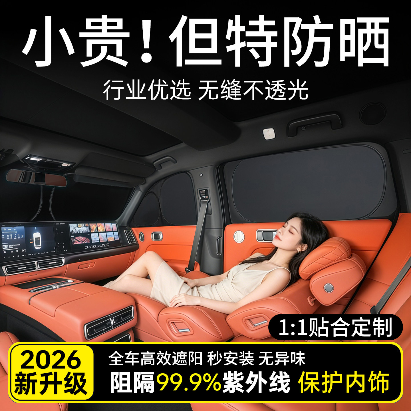 汽车遮阳帘防晒隔热遮阳挡车窗车上睡觉隐私帘侧窗前挡遮光板车内