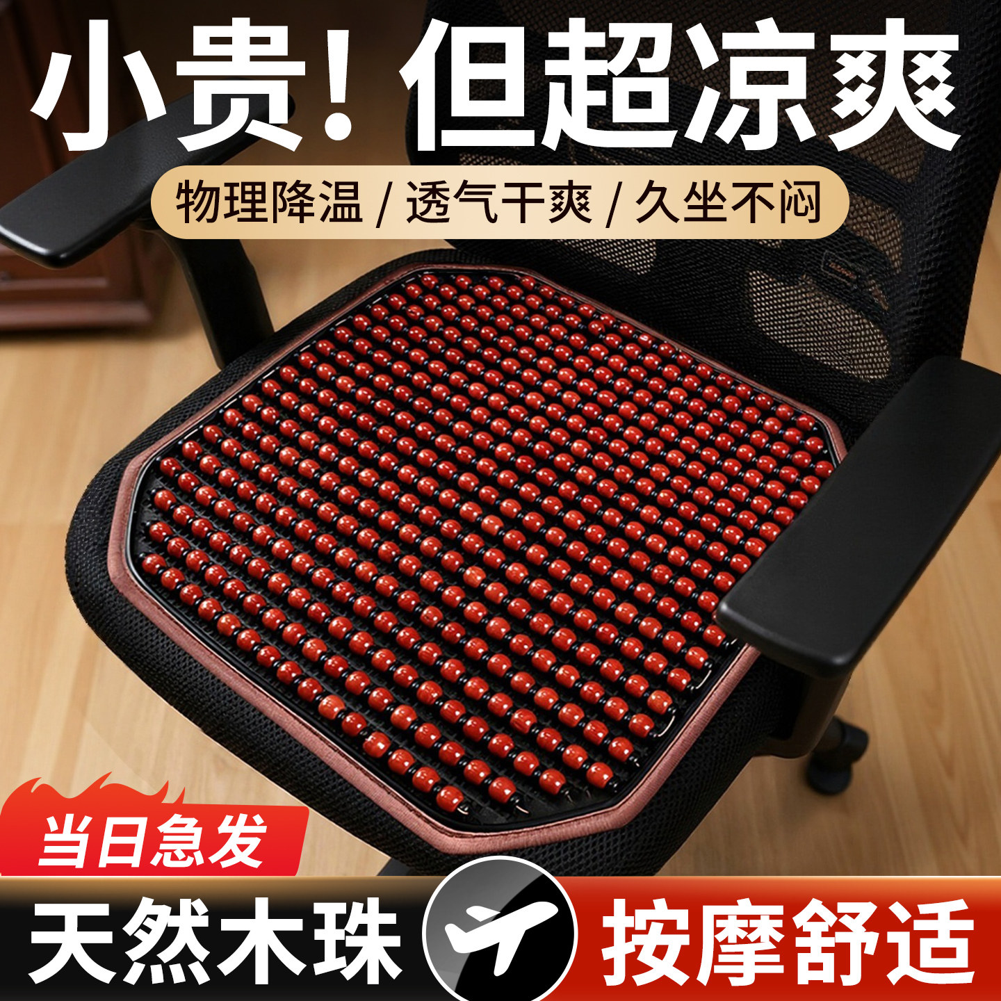 夏季凉垫养生木珠坐垫夏天电脑椅垫凉快办公椅坐垫电竞椅透气垫子