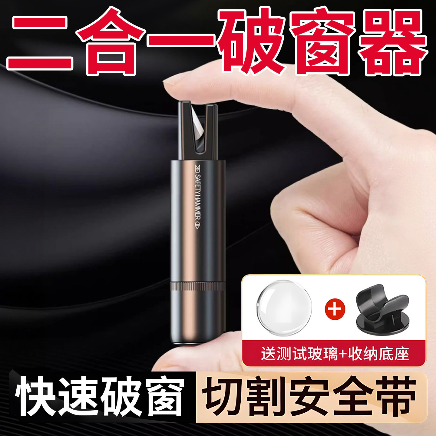破窗锤砸玻璃神器汽车玻璃破碎大号车载应急锤车内防身新型破窗器