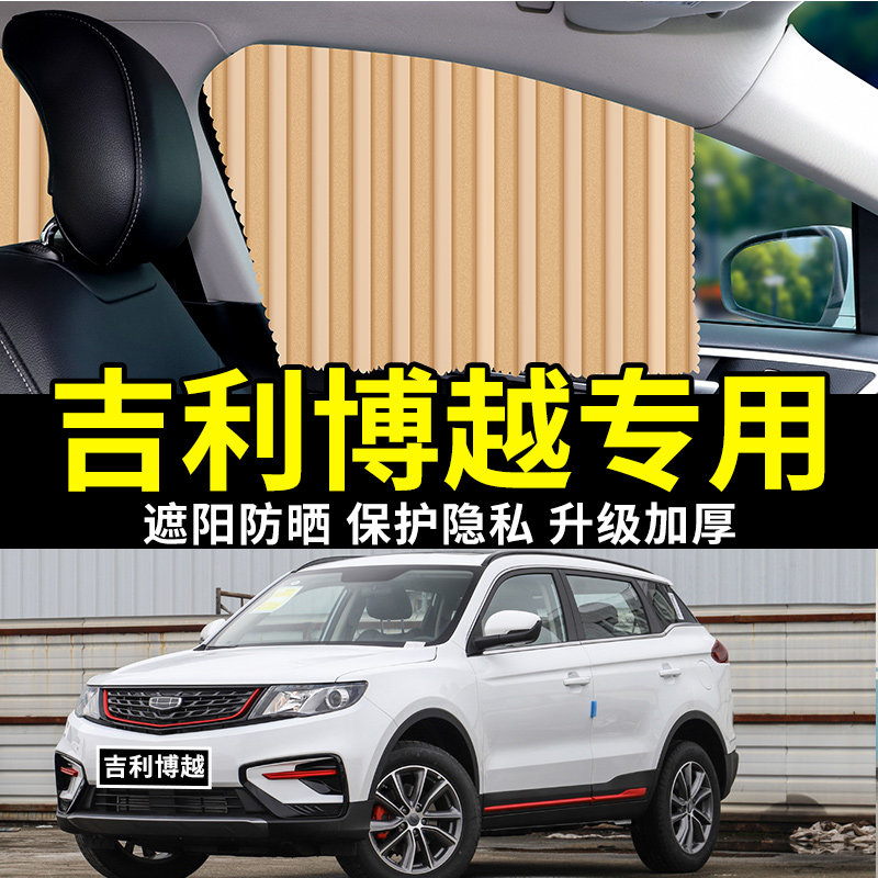 适用于2026新吉利博越汽车窗帘遮阳帘防晒隔热板车载遮阳挡pro
