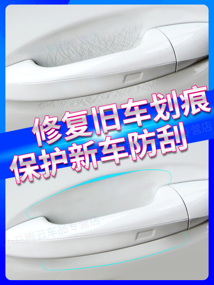 车门把手贴防刮隐形汽车拉手门碗贴膜通用手扣保护防护套车外透明,3C数码配件,USB多功能数码宝,淘宝优惠券,粉丝福利购,淘宝优惠卷