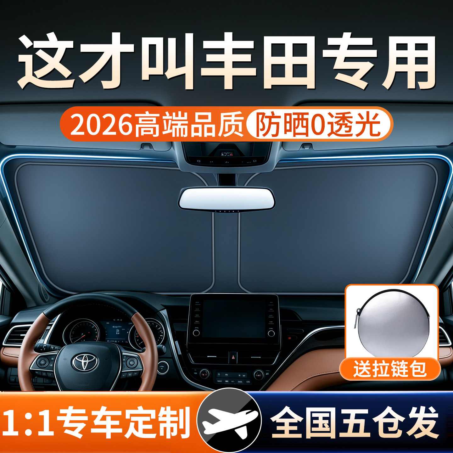 适用丰田凯美瑞RAV4荣放卡罗拉锐放汽车遮阳挡防晒隔热前挡伞板帘