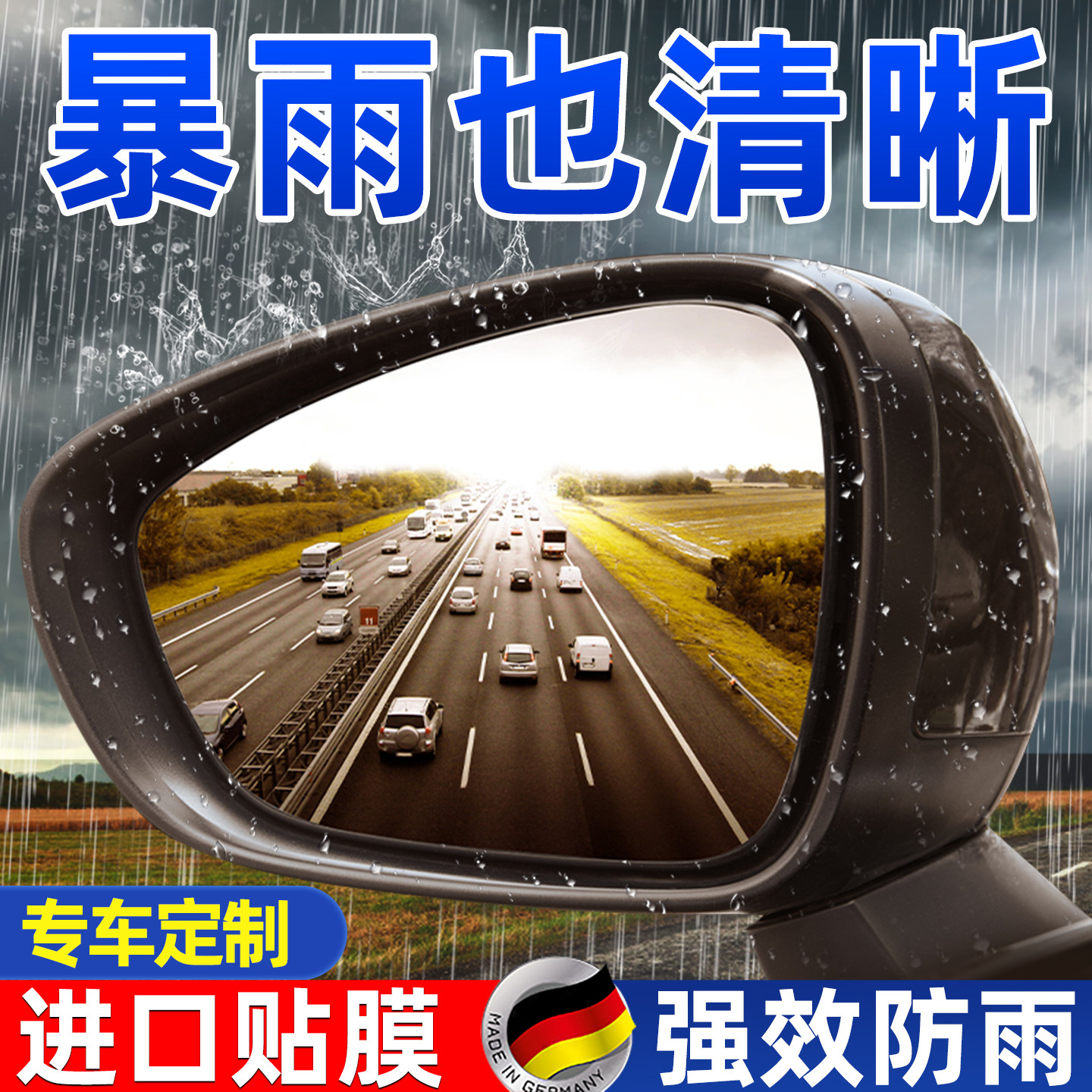 已售40W+套,权威认证真防雨膜!图片