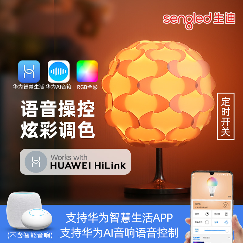 sengled生迪HUAWEI HiLink智能全彩云朵台灯家居护眼床头LED夜灯在类目 家装主材, 灯具灯饰, 台灯, 装饰台灯中 - 来自Buy2taobao.com提供专业的淘宝代购服务