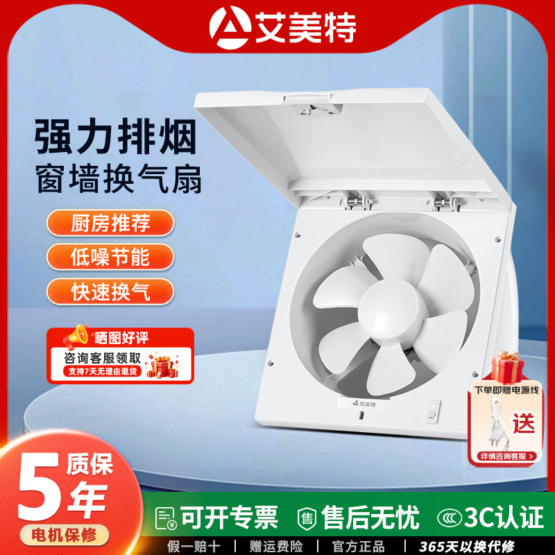 艾美特排气扇卫生间排风扇厨房强力家用排烟机墙窗式抽风机换气扇
