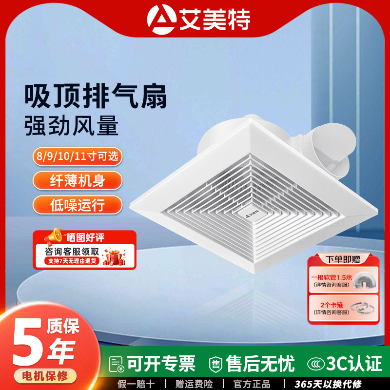 艾美特排气扇换气扇卫生间厨房强力管道排风扇普通集成吊顶抽风机
