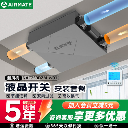 艾美特新风系统家用新风机换气机