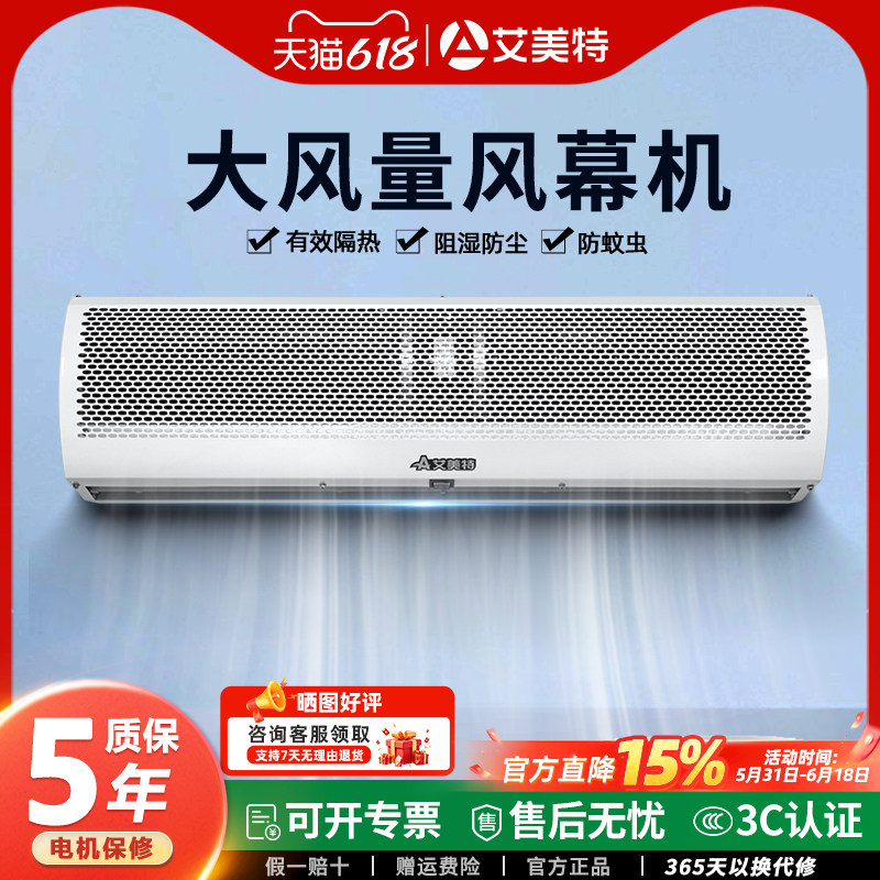 艾美特风幕机商场超市门口1.2米1.5米1.8米0.9米门头空气幕风帘机