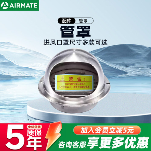 天花室外防虫进风口罩排气扇