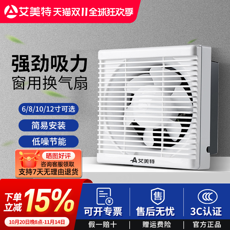 艾美特排气扇换气扇卫生间抽风机