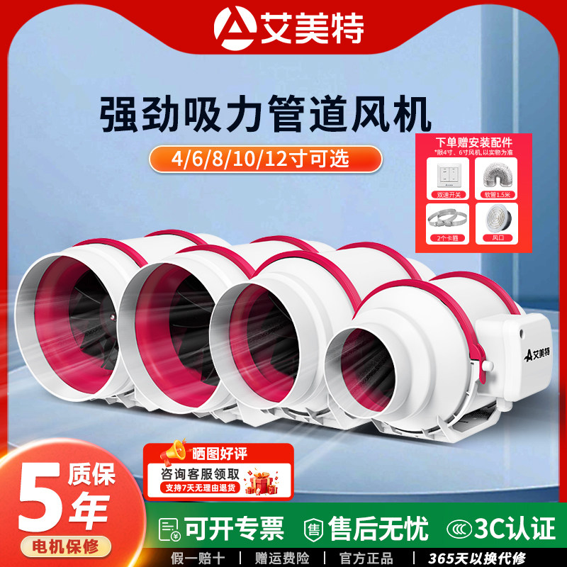 艾美特管道风机排气扇换气扇强力静音厨房抽油烟家用卫生间排风扇