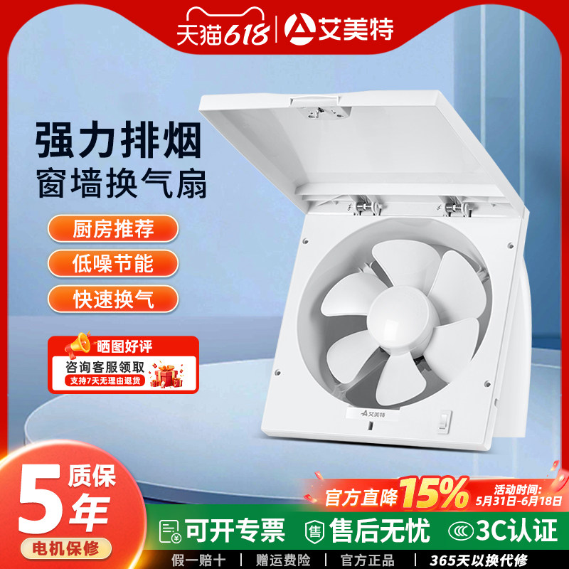 艾美特排气扇卫生间排风扇厨房强力家用排烟机墙窗式抽风机换气扇