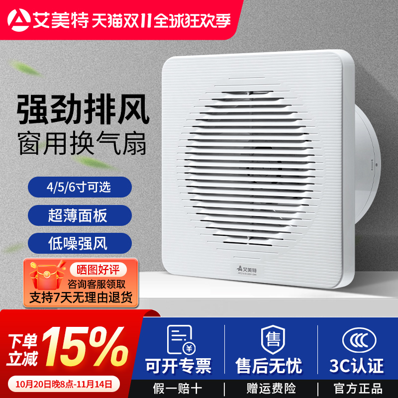 艾美特排气扇换气扇卫生间排风扇