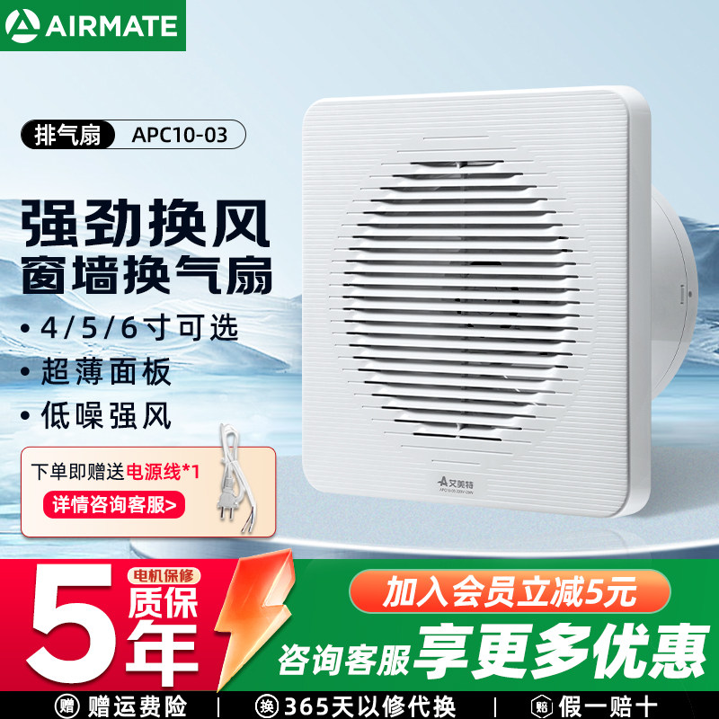 艾美特排气扇换气扇厨房抽风机图片