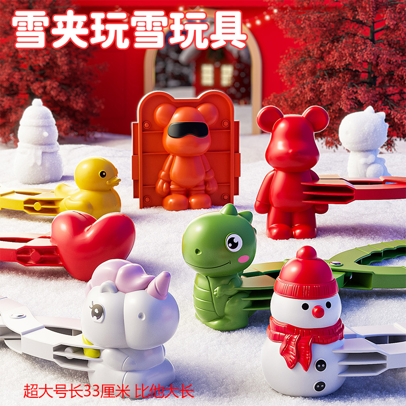 雪球夹子儿童玩雪工具夹雪球神器