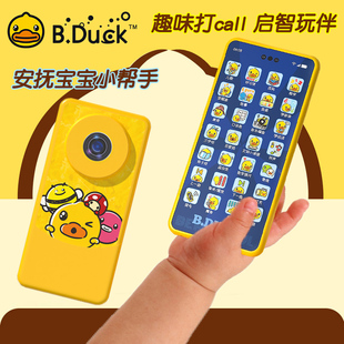 B.Duck小黄鸭儿童手机玩具中英双语婴儿安抚触屏仿真宝宝电话模型