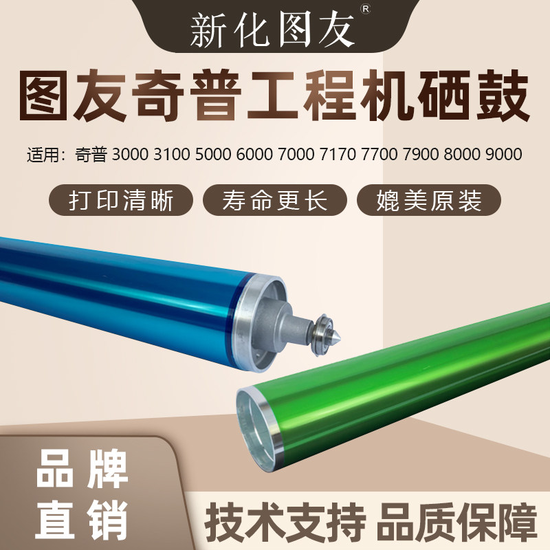 奇普KIP3000 3100 7100 7170 7770 7700京瓷3650 4800 硒鼓 鼓芯