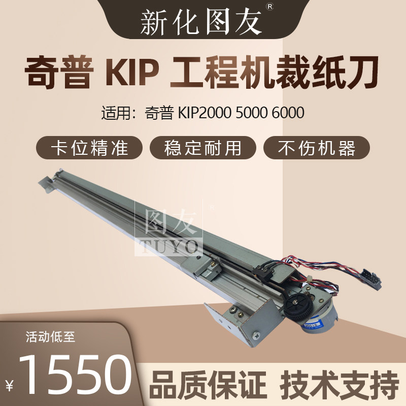 奇普KIP2000 5000 6000工程机拆机配件 裁纸刀 切刀