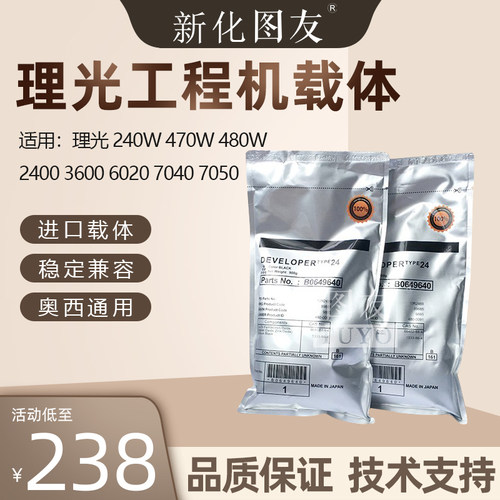 理光240W 470W 480W 2400 3600 6020 7040 7050工程机 载体