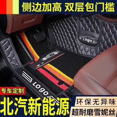 北汽新能源全包围脚垫eu5eu7ec3ec5ec180ec200ec220ex360汽车专用