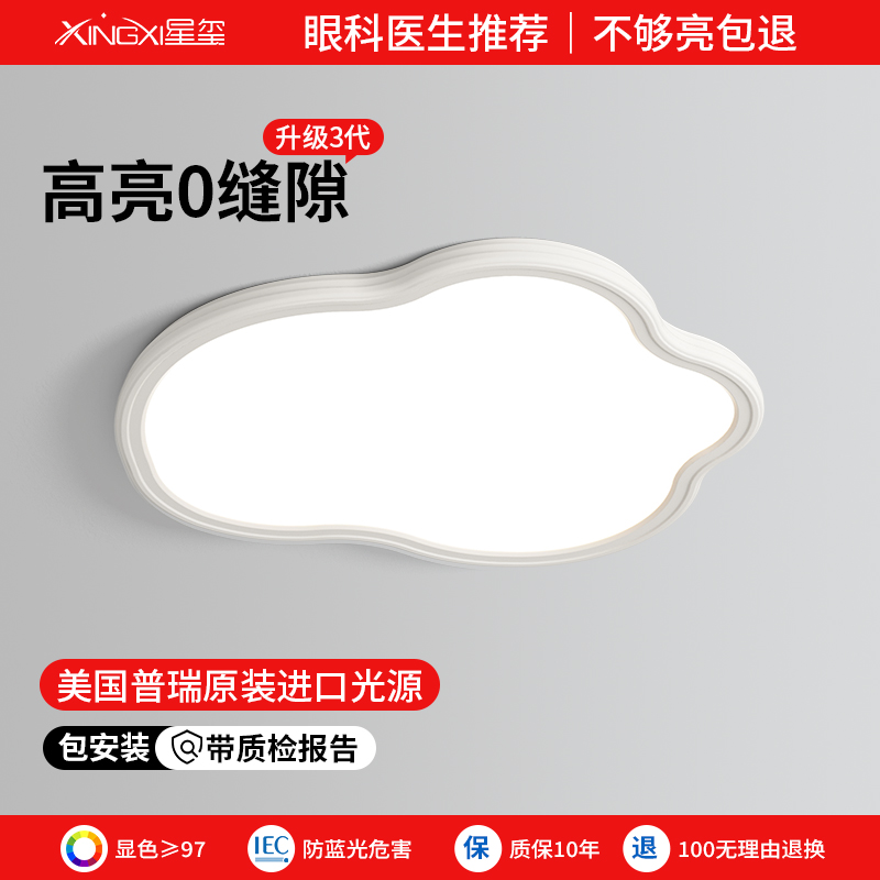 全光谱儿童房主卧室护眼吸顶灯男孩女孩创意云朵灯防蓝光书房灯具