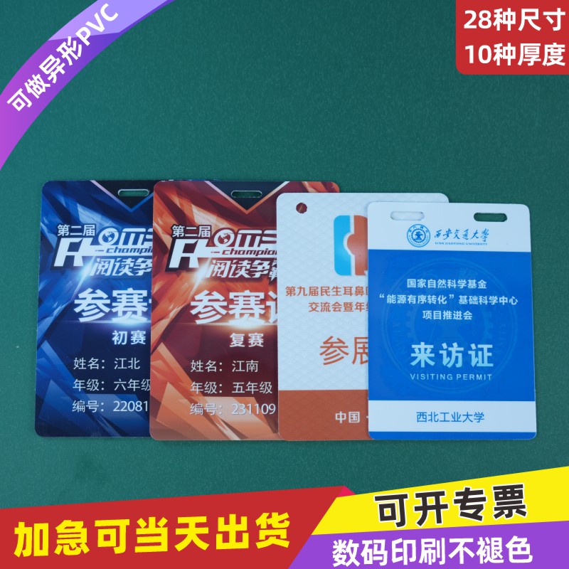 PVC工作证列席人像卡订做定制工号牌校卡出席证异形卡代表证大号