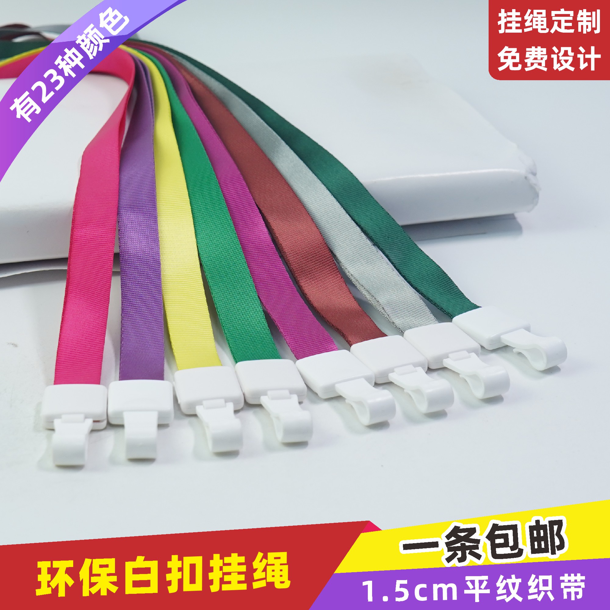 1.5cm环保塑料扣挂绳皮卡套校园卡保护套门禁卡个性胸牌套挂脖绳
