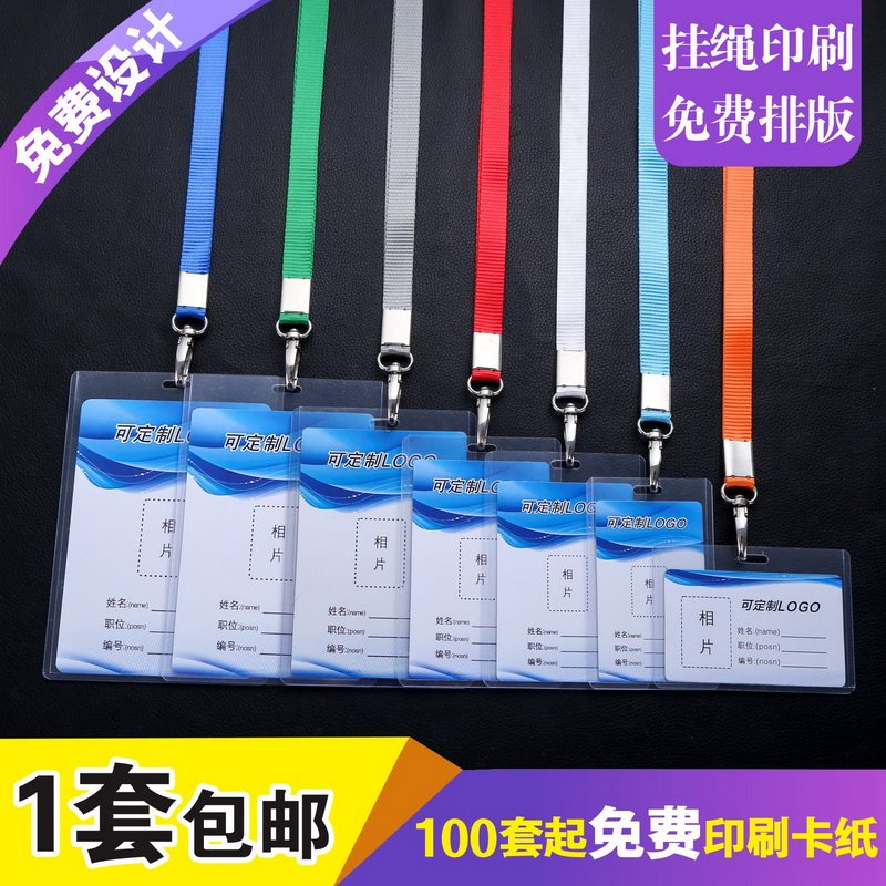 顶天双面透明PVC硬胶卡套工作证带挂绳内芯纸印刷展会证吊绳绳子