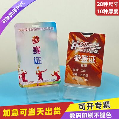 PVC人像卡牌工作证点餐码印刷