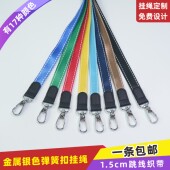1.5cm称钩皮头车缝跳线挂绳绳带展会卡证件卡参赛证证件套门禁卡