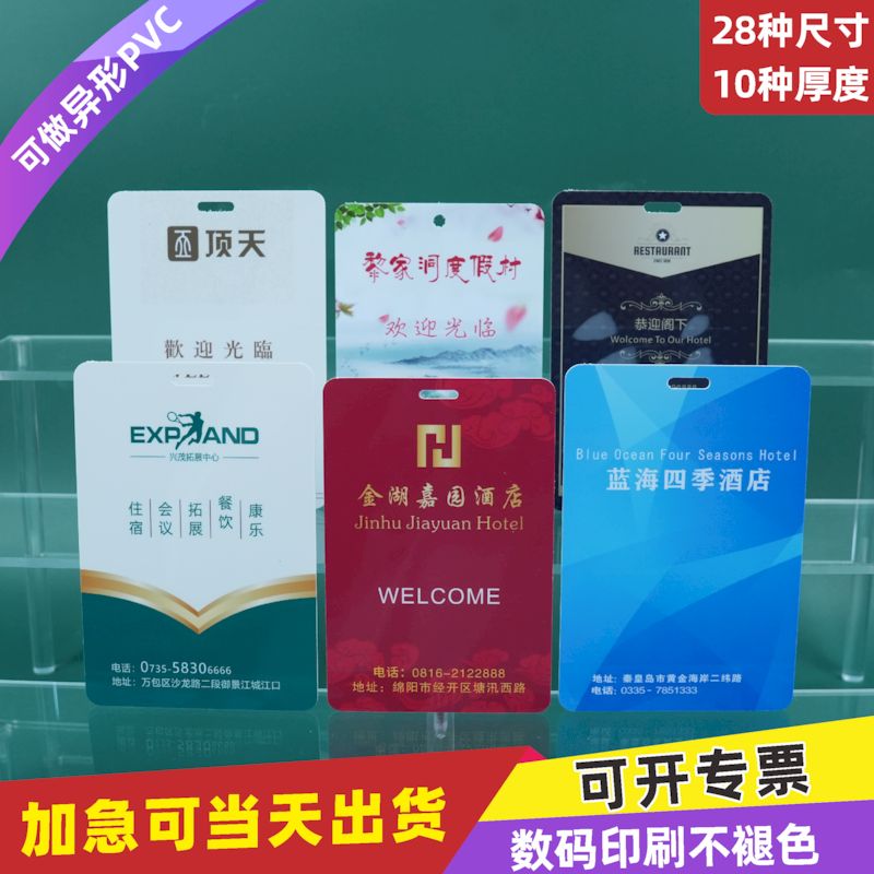 PVC酒店宾馆房卡ic卡人像卡芯片卡id卡制作复旦印刷出租屋感应卡
