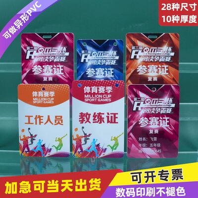 PVC卡定制裁判员IC卡会展证