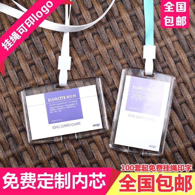瑞普亚克力胸卡套挂绳水晶证件卡套胸牌工作证员工厂牌定制做设计