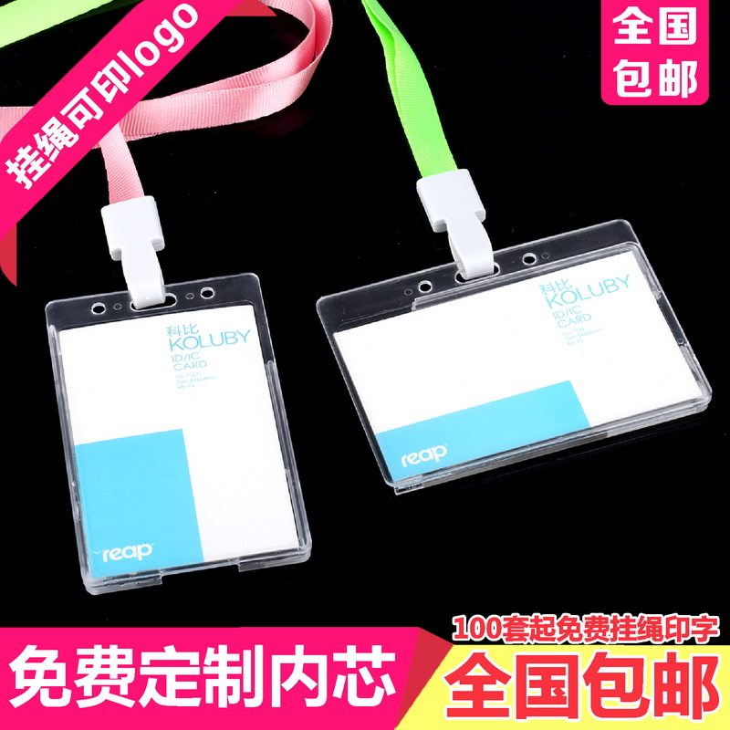 瑞普透明工作证件卡套学生校牌胸卡套挂绳胸牌员工上岗证厂牌吊绳